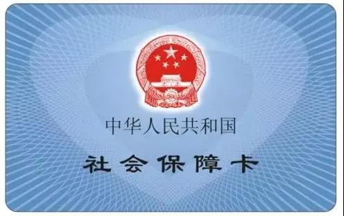社保卡怎么激活? 第3张 社保卡怎么激活? 第3张